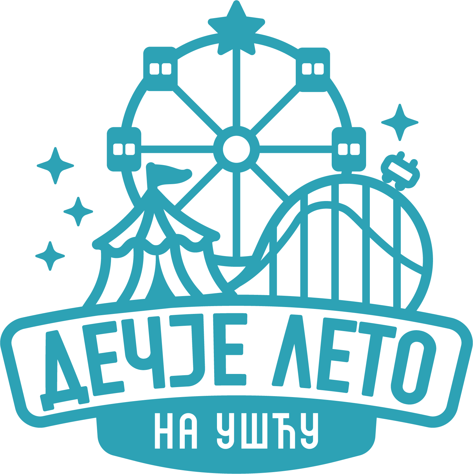 Dečje Leto na Ušću
